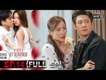 EP.14 Wela Kammathep เวลากามเทพ ตอนที่ 14