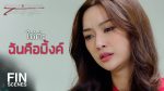 EP.16 Phitsawat Khat Games พิศวาสฆาตเกมส์ ตอนที่ 16