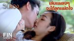 EP.16 Ratee Luang รตีลวง ตอนจบ