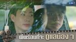 EP.2 10 Years Ticket หนังรักเรื่องที่แล้ว ตอนที่ 2