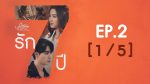 EP.2 Club Friday รัก 7 ปี ตอนที่ 2 คลับฟรายเดย์