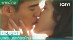 EP.2 Lesson in Love บทเรียนรักต้องห้าม ตอนที่ 2 พากย์ไทย