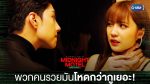 EP.2 Midnight Motel แอปลับ โรงแรมรัก ตอนที่ 2