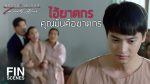 EP.2 Phitsawat Khat Games พิศวาสฆาตเกมส์ ตอนที่ 2