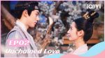 EP.2 Unchained Love เล่ห์ลวงรักต้องห้าม ตอนที่ 2