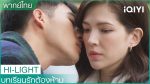 EP.3 Lesson in Love บทเรียนรักต้องห้าม ตอนที่ 3 พากย์ไทย