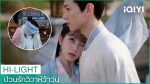 EP.3 New Life Begins ป่วนรักวิวาห์ว้าวุ่น ตอนที่ 3 พากย์ไทย