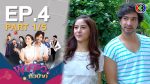 พ่อครัวหัวป่าก์ EP.4 พ่อครัวหัวป่าก์ ตอนที่ 4