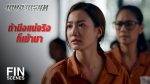 EP.4 Game Lah Torrachon เกมล่าทรชน ตอนที่ 4