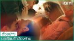 EP.4 Lesson in Love บทเรียนรักต้องห้าม ตอนที่ 4 พากย์ไทย