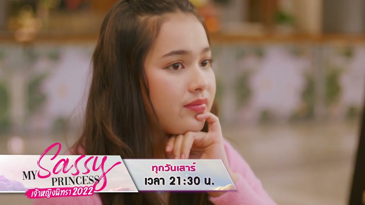 EP.4 My Sassy Princess เจ้าหญิงนิทรา 2022 ตอนที่ 4