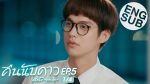 EP.5 Astrophile คืนนับดาว ตอนที่ 5