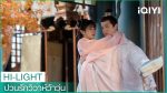 EP.5 New Life Begins ป่วนรักวิวาห์ว้าวุ่น ตอนที่ 5 พากย์ไทย