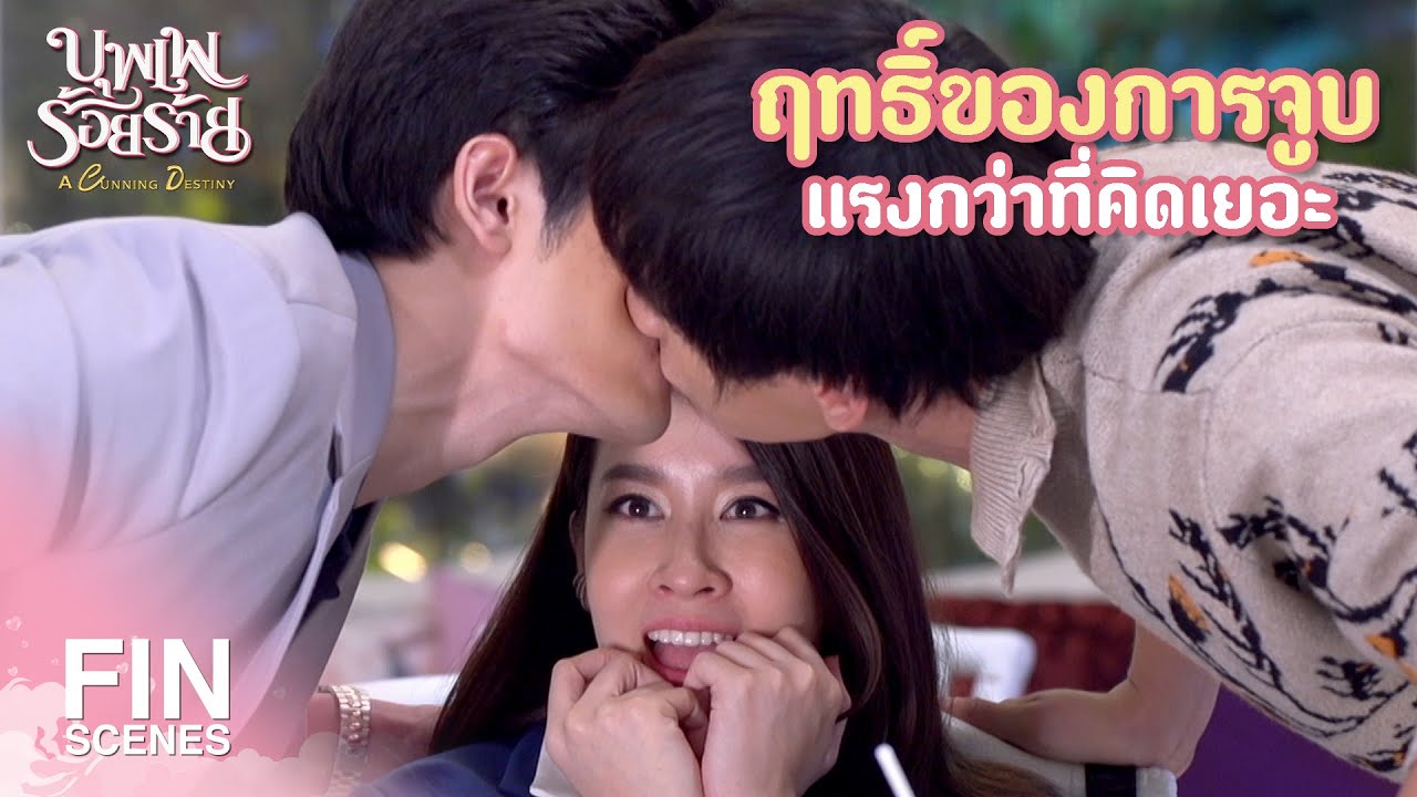 EP.6 A Cunning Destiny บุพเพร้อยร้าย ตอนที่ 6