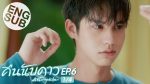 EP.6 Astrophile คืนนับดาว ตอนที่ 6