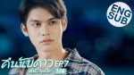 EP.7 Astrophile คืนนับดาว ตอนที่ 7