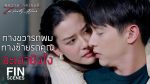 EP.7 Phitsawat Khat Games พิศวาสฆาตเกมส์ ตอนที่ 7