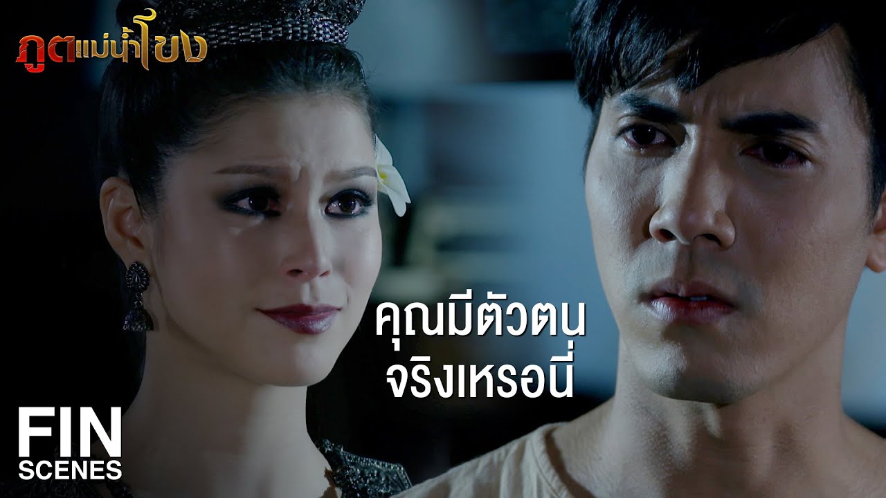 EP.7 Poot Mae Nam Khong ภูตแม่น้ำโขง ตอนที่ 7