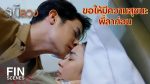 EP.7 Ratee Luang รตีลวง ตอนที่ 7