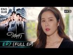 EP.7 Tai La ใต้หล้า ตอนที่ 7