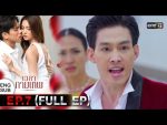 EP.7 Wela Kammathep เวลากามเทพ ตอนที่ 7