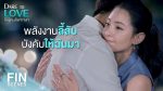 EP.8 Hai Ruk Pipaksa ให้รักพิพากษา ตอนที่ 8