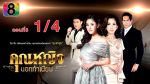 EP.8 Khun Ying Nok Thamniap คุณหญิงนอกทำเนียบ ตอนที่ 8