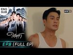 EP.8 Tai La ใต้หล้า ตอนที่ 8