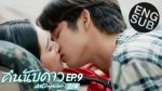 EP.9 Astrophile คืนนับดาว ตอนที่ 9