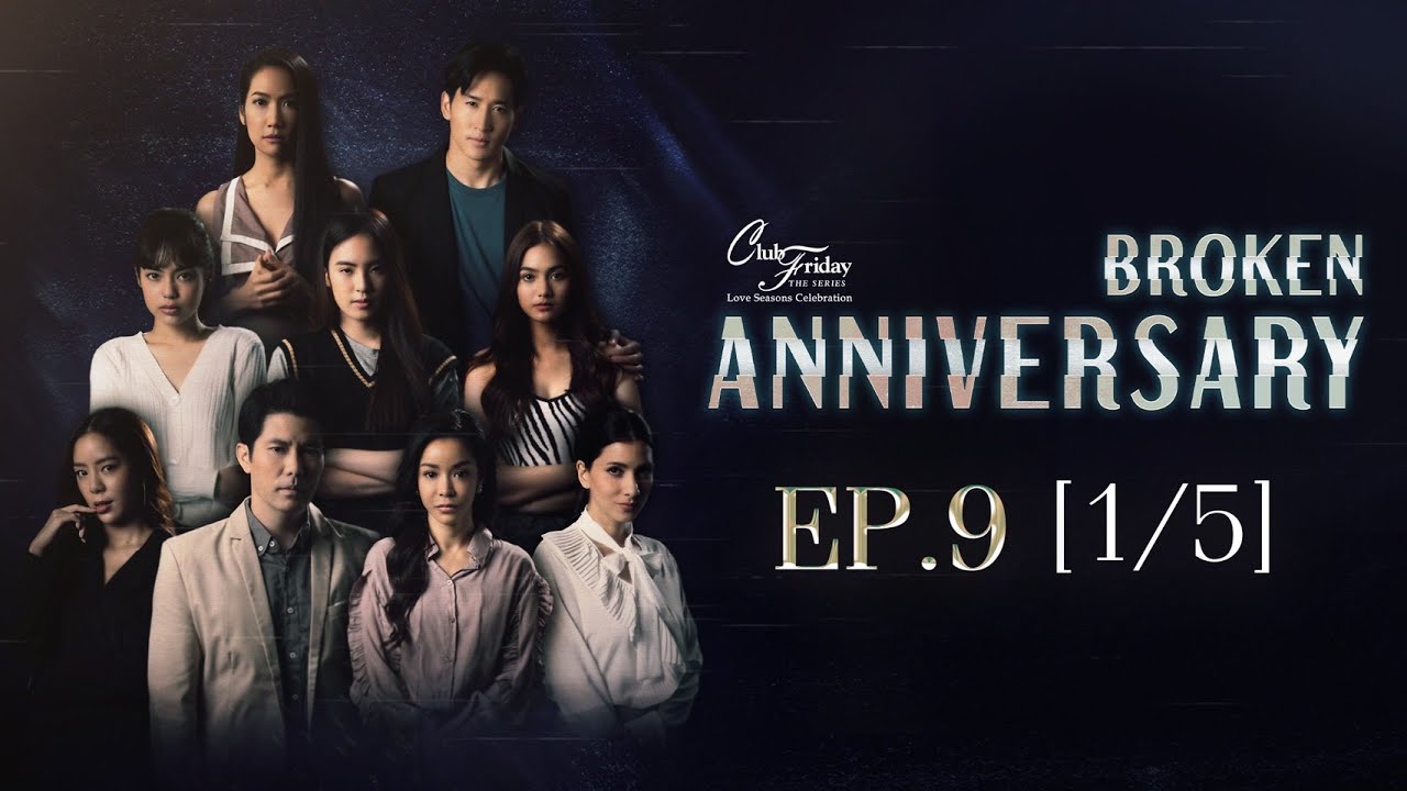 EP.9 Club Friday Broken Anniversary  ตอนที่ 9 คลับฟรายเดย์