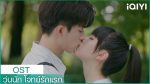 EP.9 First Love 2022 วุ่นนัก โจทย์รักแรก ตอนที่ 9