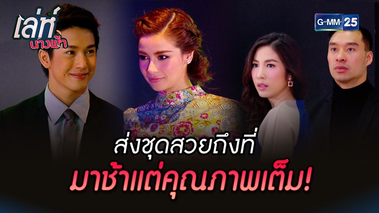 EP.9 Leh Nang Fah เล่ห์นางฟ้า ตอนที่ 9