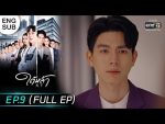 EP.9 Tai La ใต้หล้า ตอนที่ 9