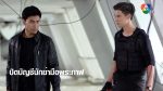 Laa Tah Chon ล่าท้าชน EP.14