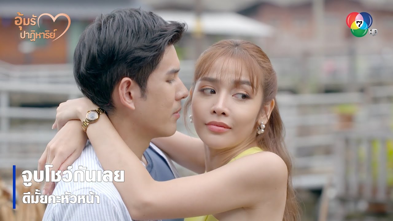 Oum Rak Patiharn อุ้มรักปาฏิหาริย์ ตอนที่ 9