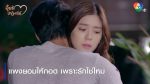 Oum Rak Patiharn อุ้มรักปาฏิหาริย์ ตอนที่ 10