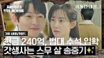 Reborn Rich ตอนที่ 3 ซับไทย