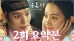 The Forbidden Marriage คู่รักวิวาห์ต้องห้าม ตอนที่ 2 ซับไทย