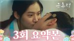 The Forbidden Marriage คู่รักวิวาห์ต้องห้าม ตอนที่ 3 ซับไทย