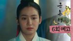 The Forbidden Marriage คู่รักวิวาห์ต้องห้าม ตอนที่ 6 ซับไทย