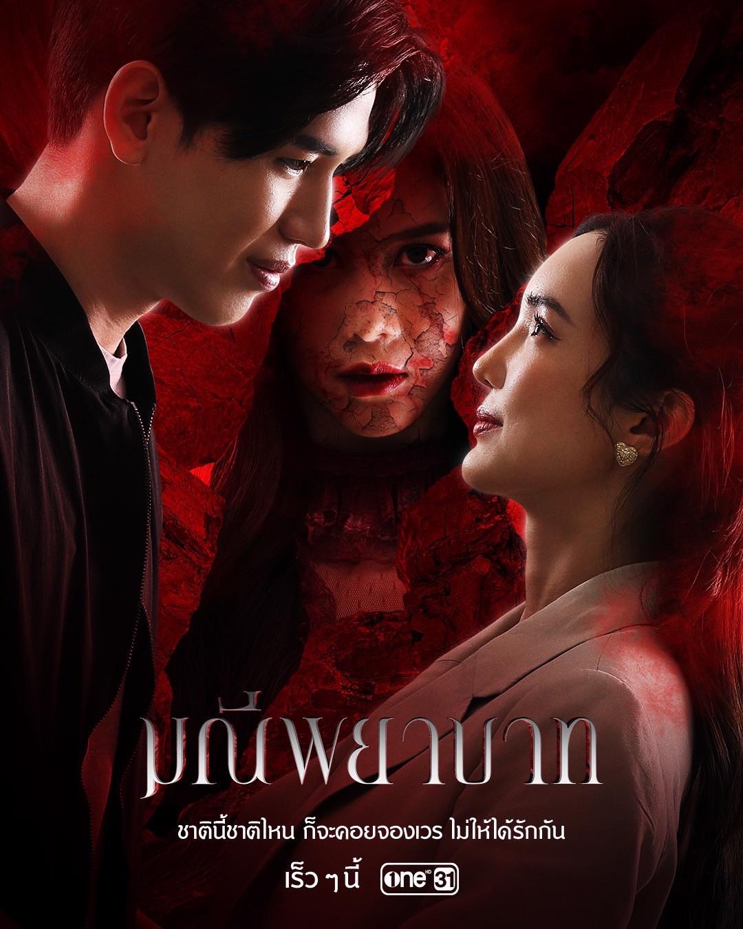 EP.13 Namtan Mai น้ำตาลไหม้ ตอนจบ