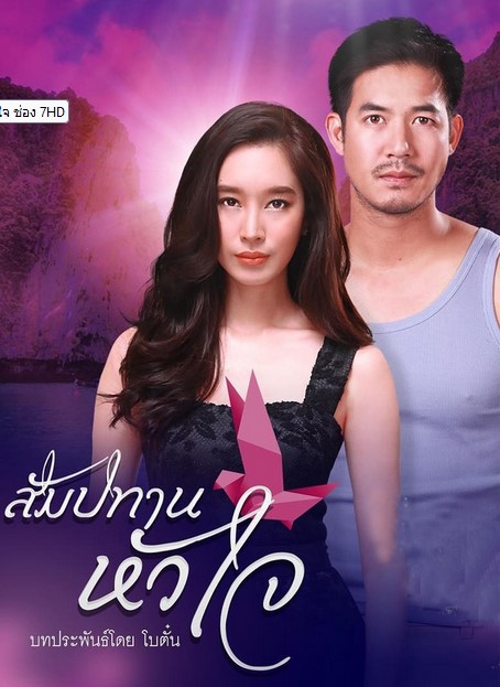 EP.13 Namtan Mai น้ำตาลไหม้ ตอนจบ