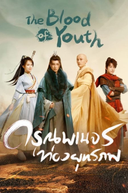 EP.28 Rainkissed Fate หยาดฝนแห่งรัก พากย์ไทย ตอนที่ 28