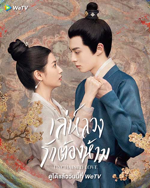 EP.28 Rainkissed Fate หยาดฝนแห่งรัก พากย์ไทย ตอนที่ 28