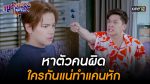 EP.1 สุภาพบุรุษสุดซอย 2023 ตอนที่ 1 วันที่ 7 ม.ค. 66