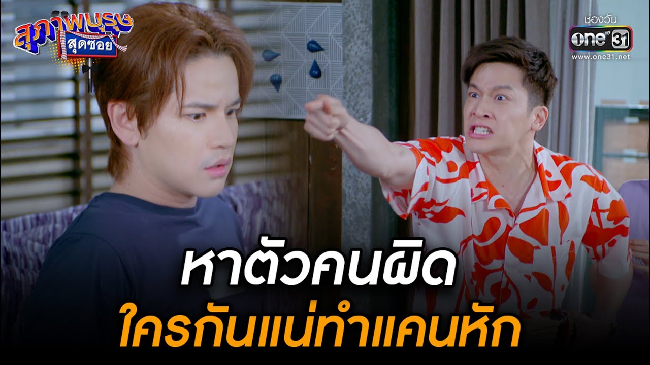 EP.1 สุภาพบุรุษสุดซอย 2023 ตอนที่ 1 วันที่ 7 ม.ค. 66