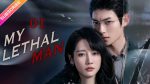 EP.1 My Lethal Man เขาช่างอันตรายสำหรับฉัน ตอนที่ 1