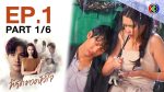 EP.1 You Touched My Heart ที่สุดของหัวใจ ตอนที่ 1