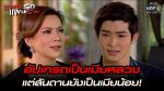 EP.10 Phaen Rak Phaen Rai แผนรักแผนร้าย ตอนที่ 10