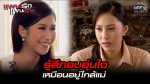 EP.12 Phaen Rak Phaen Rai แผนรักแผนร้าย ตอนที่ 12